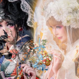 花魁体験_しずく色の花嫁