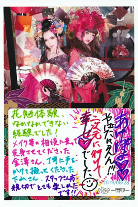 花魁体験