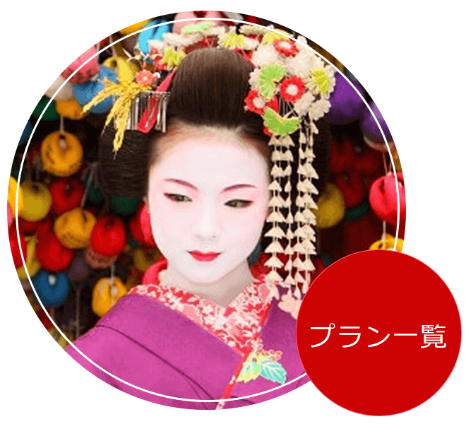 舞妓体験のお着物紹介 京都舞妓体験 花魁体験スタジオ 心 花雫