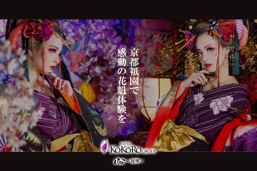 怪しくも美しい心花雫の妖怪プラン 烏天狗 絡新婦 京都花魁体験 創作和装変身写真スタジオ 心 花雫