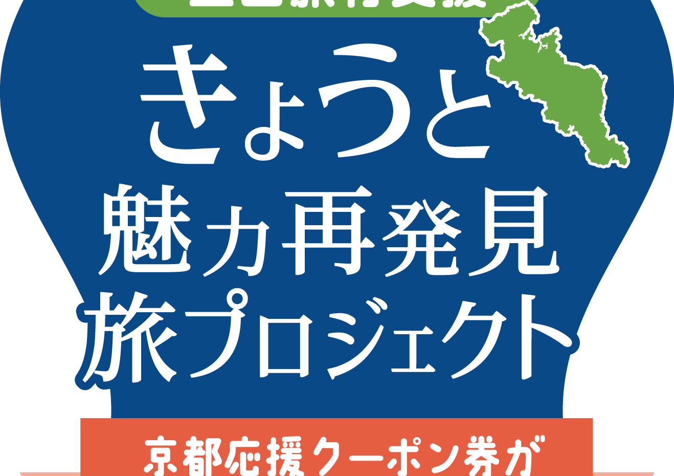 お姉京都割引券