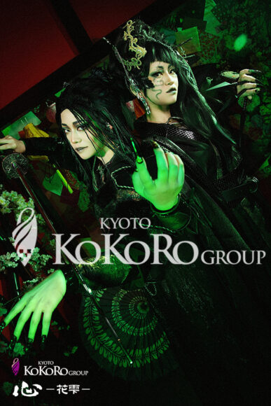 花魁体験　京都　祇園