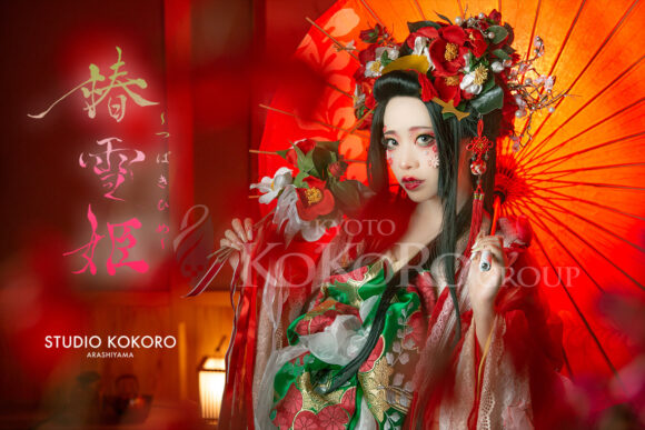 椿　着物　変身写真