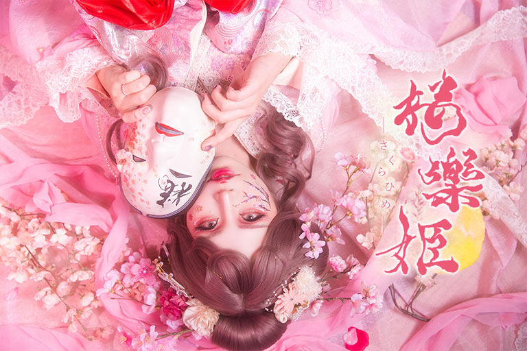 桜樂姫プランsakurahime plan